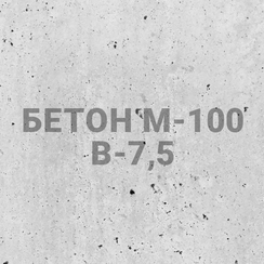 Бетон М-100 В-7,5